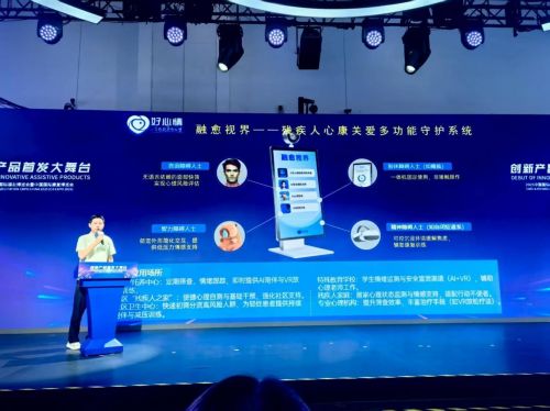 AI數(shù)字科技引領(lǐng)助殘，好心情“融愈視界”首發(fā)中國(guó)國(guó)際福祉博覽會(huì)